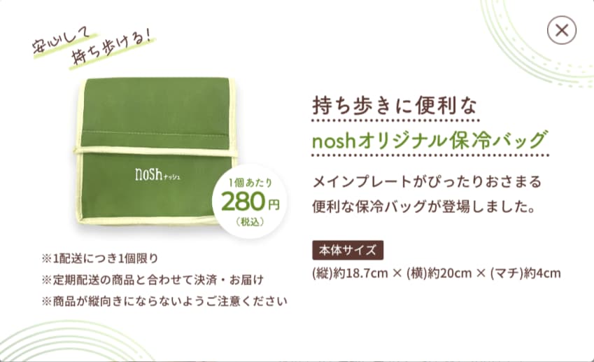 noshオリジナル保冷バッグ
