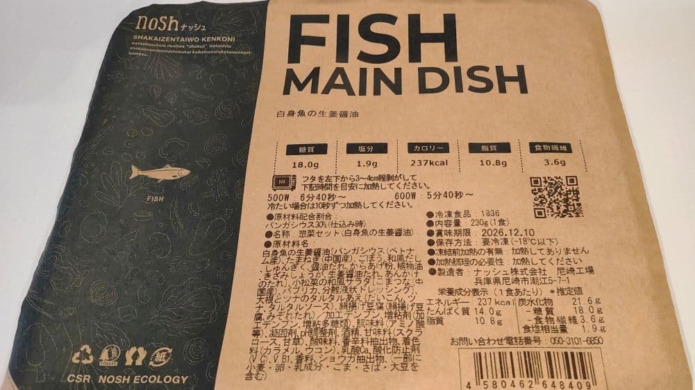 nosh(ナッシュ)のパッケージ表面・糖質と塩分の栄養成分表示