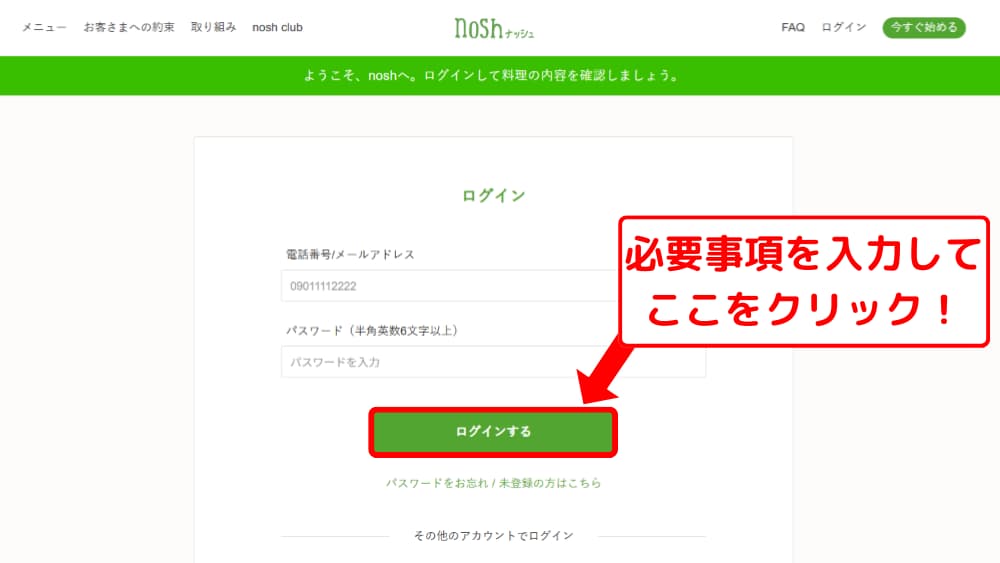 ステップ1：マイページにログイン02