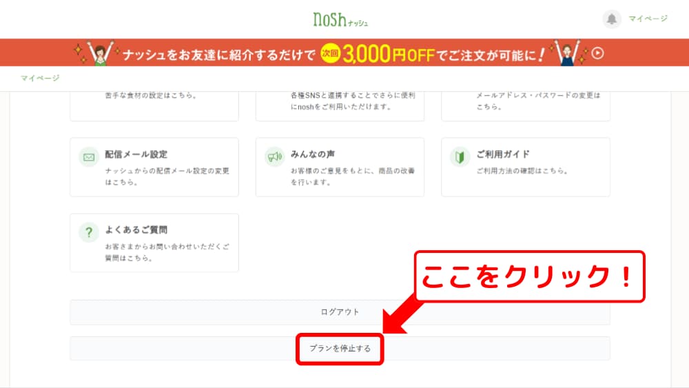 ステップ2：「プランを停止する」をクリック