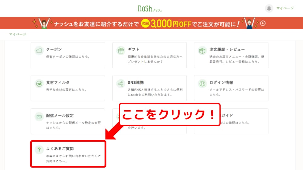 ステップ2：「定期配送の解約について」へ01
