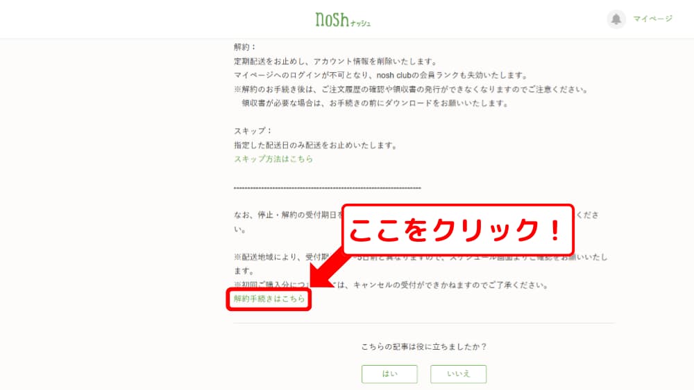 ステップ3：「解約手続きはこちら」をクリック