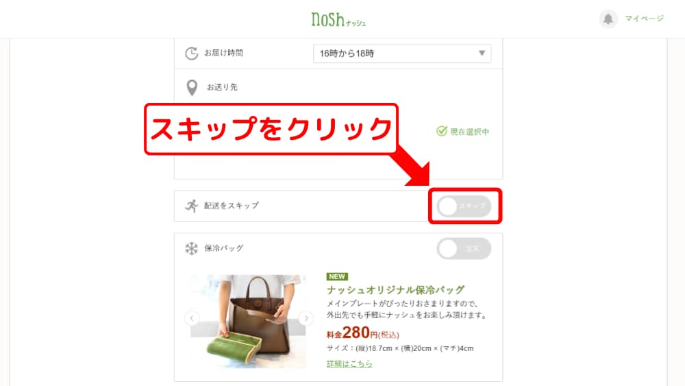 ステップ4：「スキップ」をクリック01