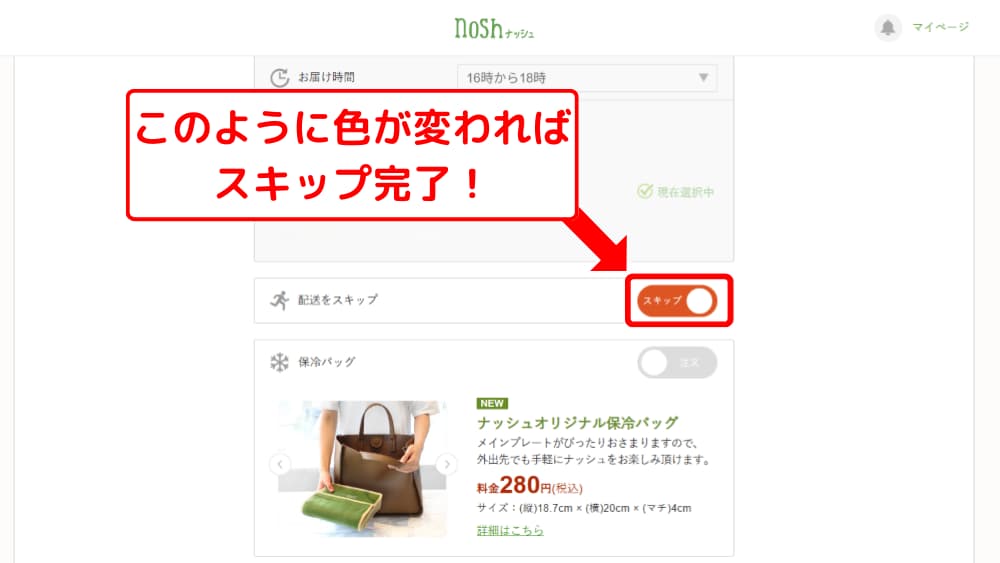 ステップ4：「スキップ」をクリック03