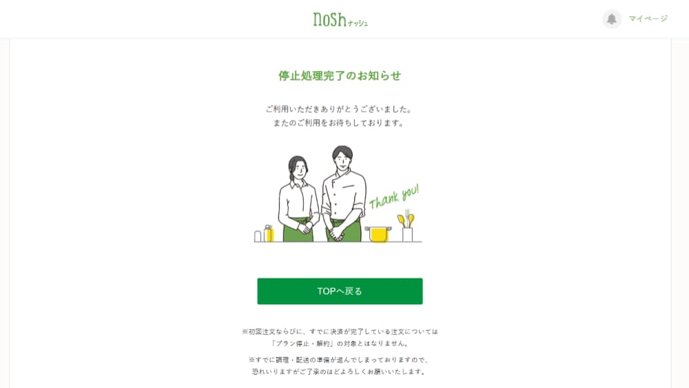 ステップ4：最終確認ボタンをクリック02