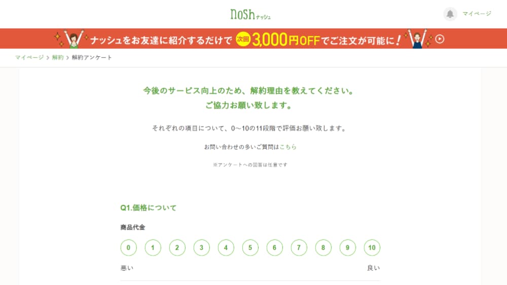 ステップ4：解約理由アンケートに回答