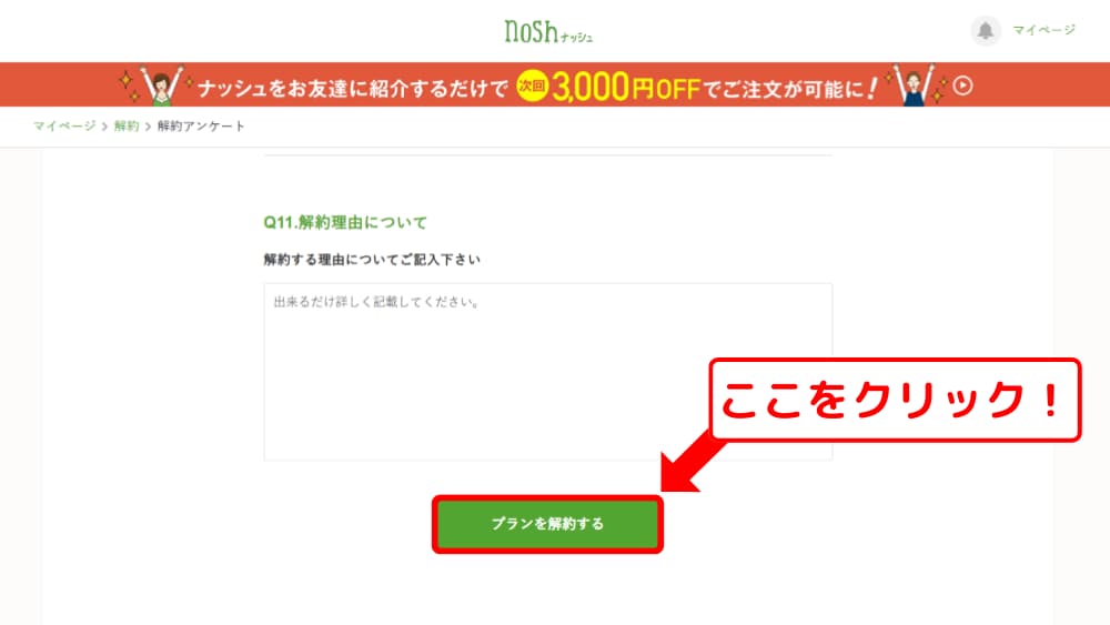 ステップ5：「プランを解約する」をクリック