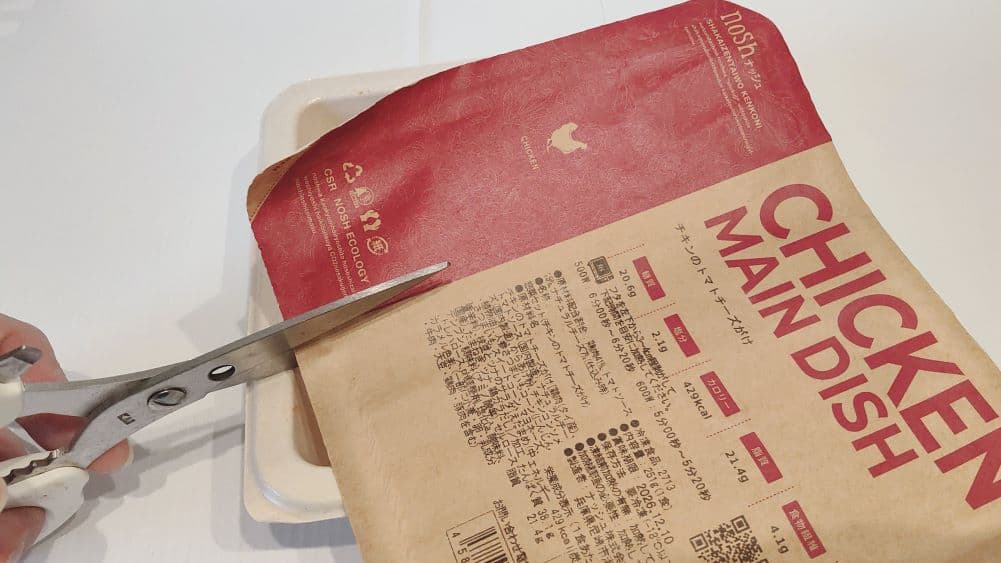 ナッシュの容器のフタを切り取る