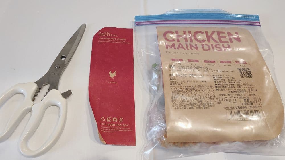 切り取ったナッシュの容器のフタをジップロックに一緒に入れる