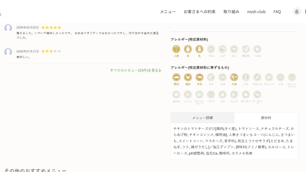 ナッシュのチキンのトマトチーズがけ原材料